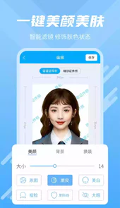 换底证件照手机软件