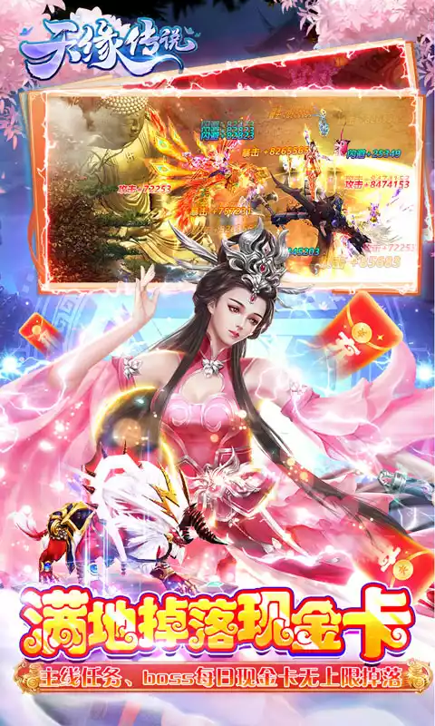 天缘传说(无限狂刷版)