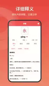中华字词