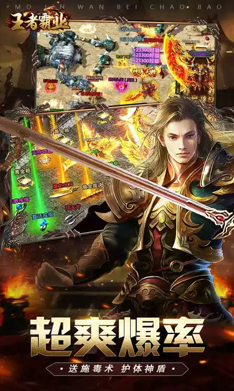 王者霸业(摸金万倍超爆)