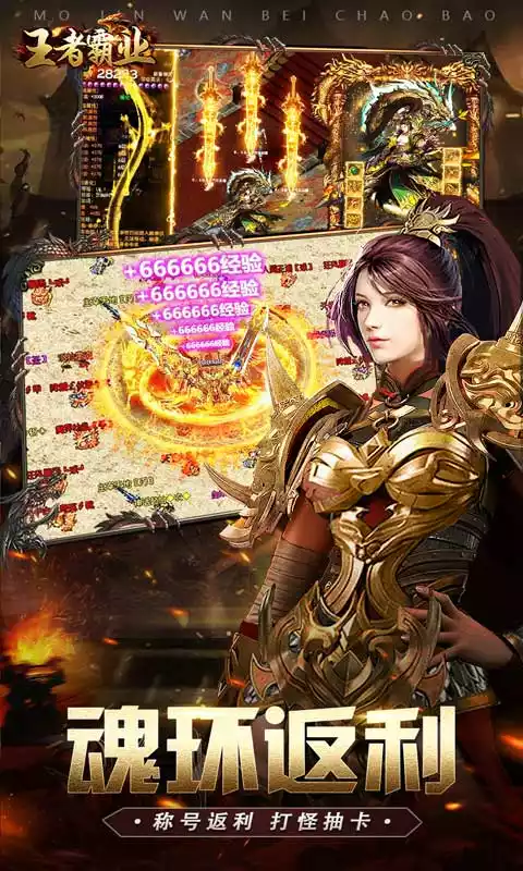 王者霸业(摸金万倍超爆)