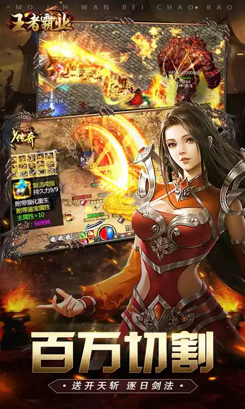 王者霸业(摸金万倍超爆)