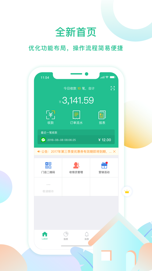 云付管家app