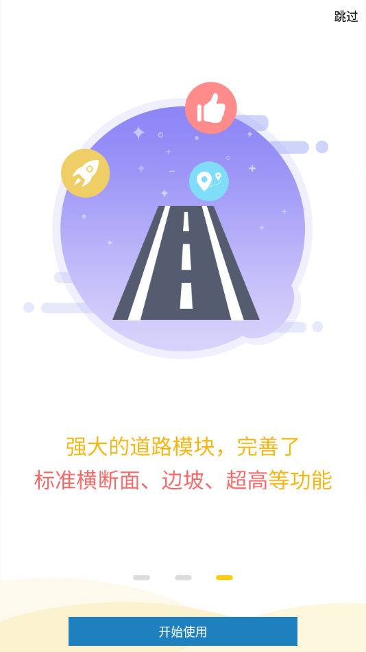 工程之星app