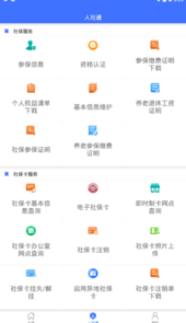 济宁人社通app最新