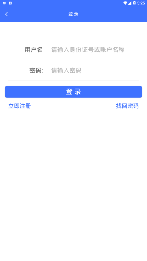 济宁人社通app最新