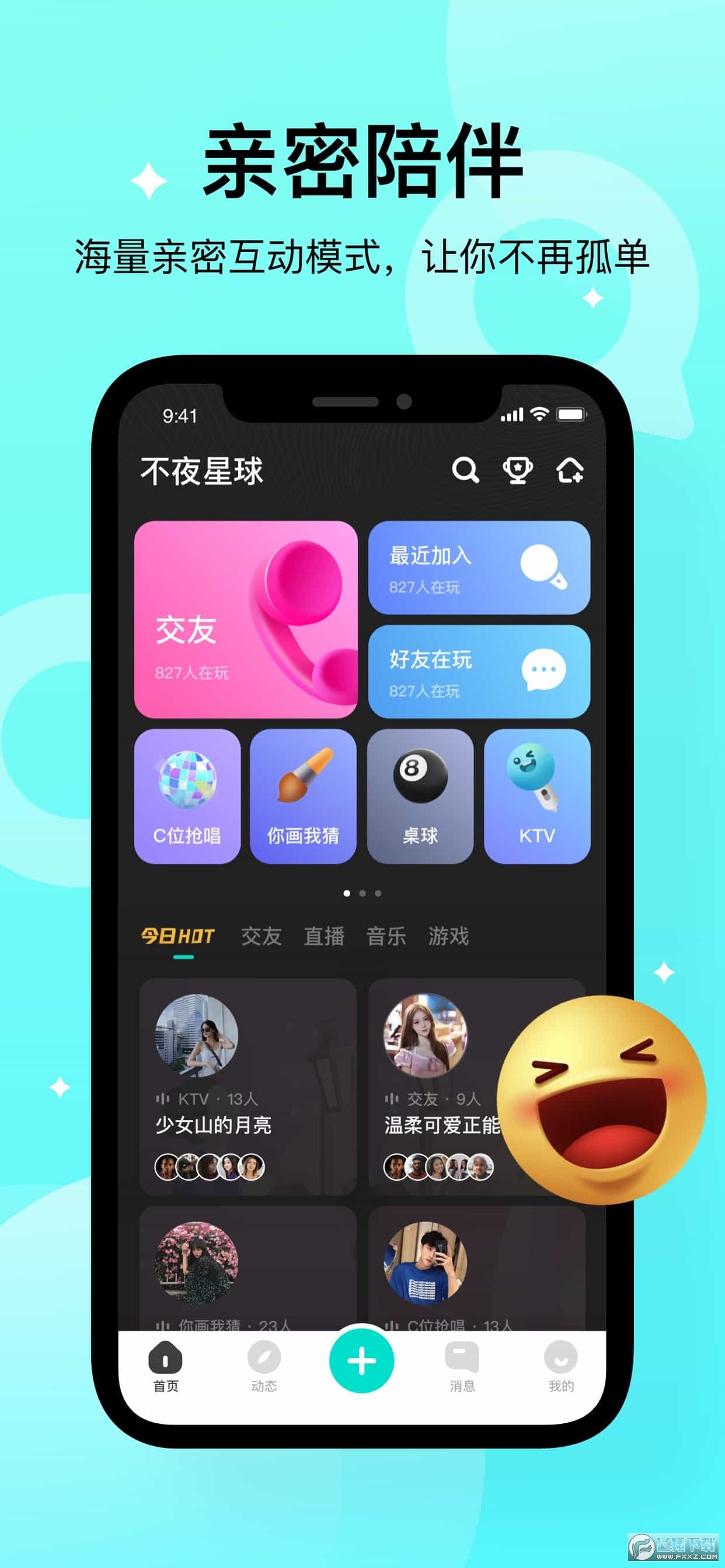 不夜星球app