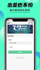 远程即启app(远程办公)