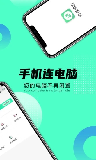 远程即启app(远程办公)