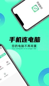 远程即启app(远程办公)