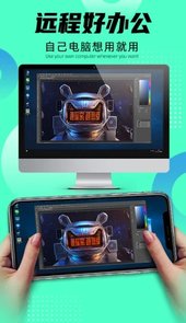 远程即启app(远程办公)
