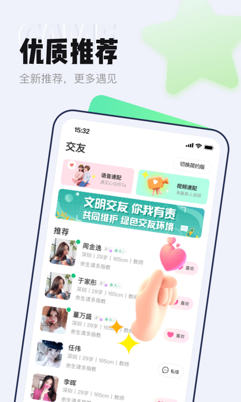 等Ta极速app