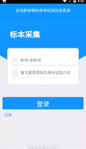 采集哈尔滨核酸检测软件