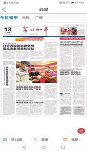 和平资讯app