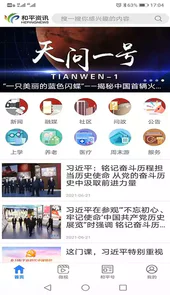 和平资讯app