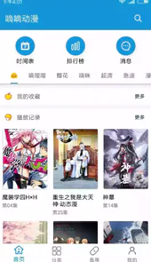嘀嘀动漫会员版