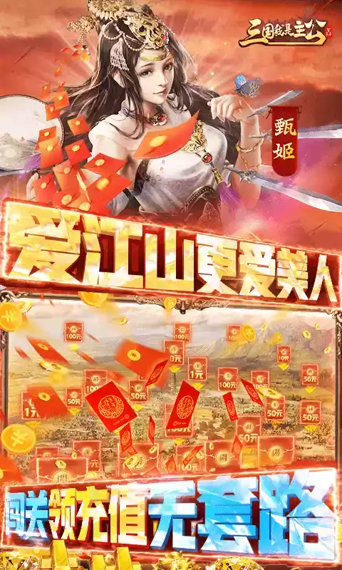 三国我是主公加强版