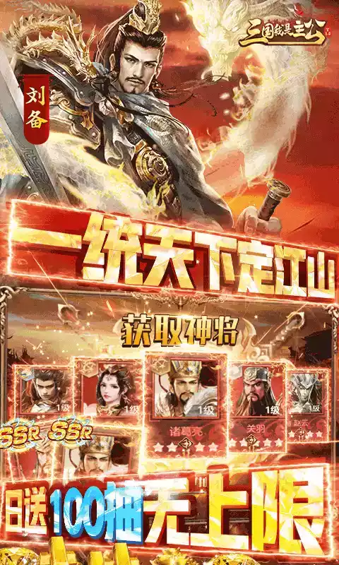 三国我是主公加强版