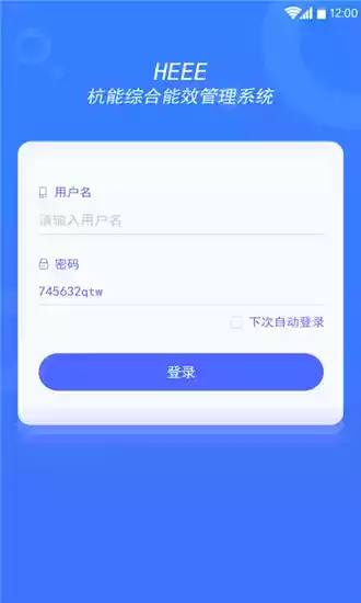 杭能智慧能源app