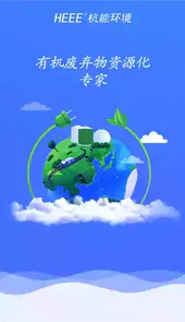 杭能智慧能源app