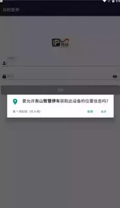 东山智慧停车