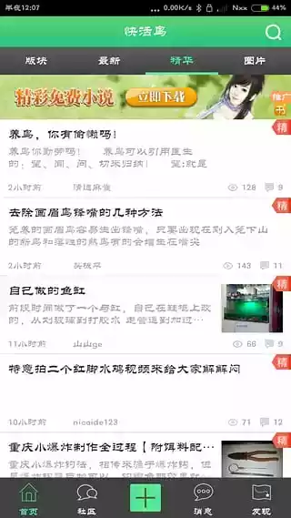 快活鸟论坛官网