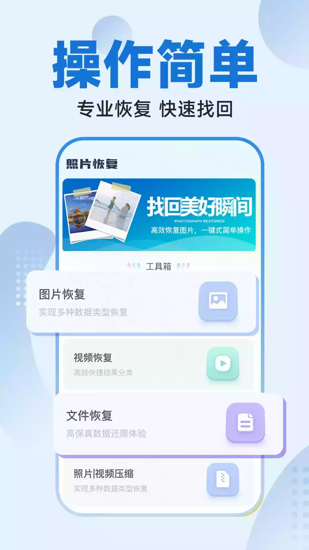 365照片恢复大师app