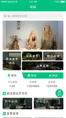 盆景世界app