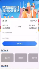 晴驿旅行