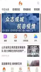 郓城融媒手机版