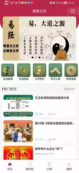 明易文化免费版