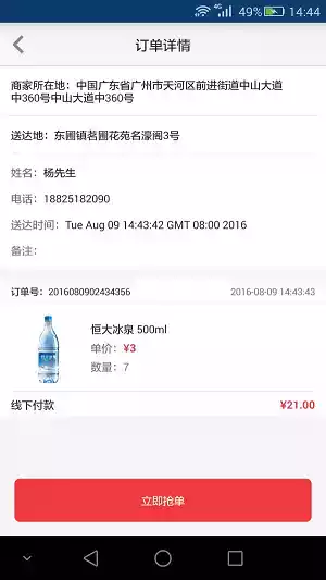 熊猫到家配送APP