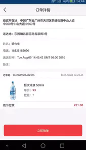 熊猫到家配送APP