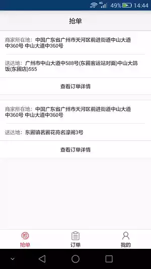 熊猫到家配送APP