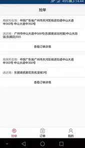 熊猫到家配送APP