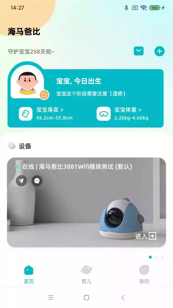 海马爸比安卓版