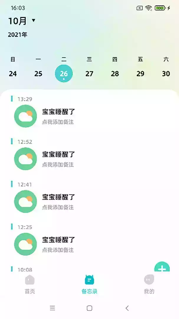 海马爸比安卓版