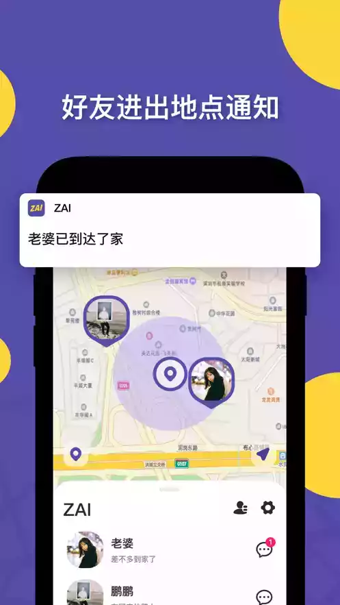 zai定位APP