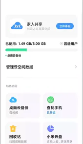 小米云同步