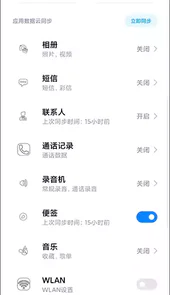 小米云同步