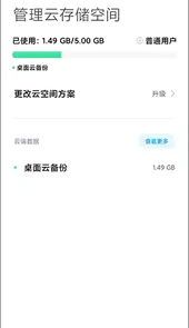 小米云同步
