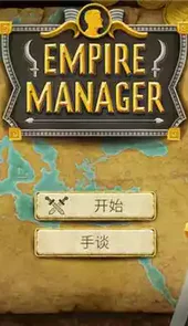 帝国统治者游戏