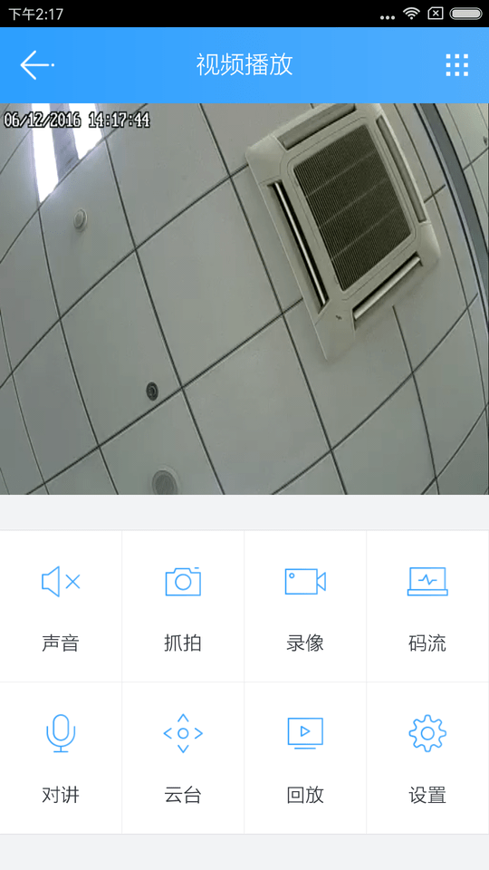 云视通监控app安装