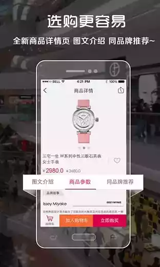 银泰网app