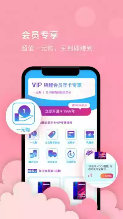 锦鲤会员app