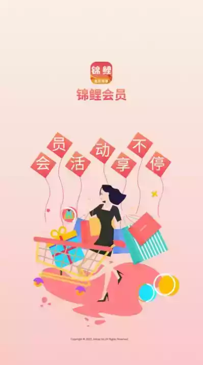 锦鲤会员app