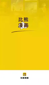 比熊漫画官方版