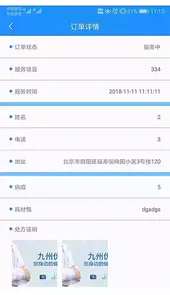 九州护士app