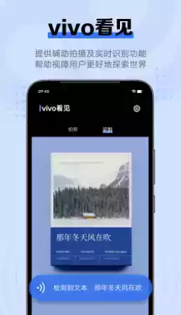 vivo看见app