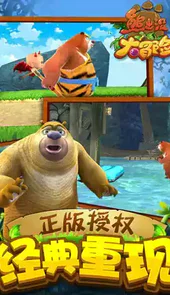 熊出没之环球大冒险安卓版